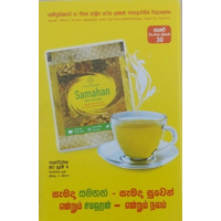 SAMAHAN  30 X 4G SACHETS -LINK